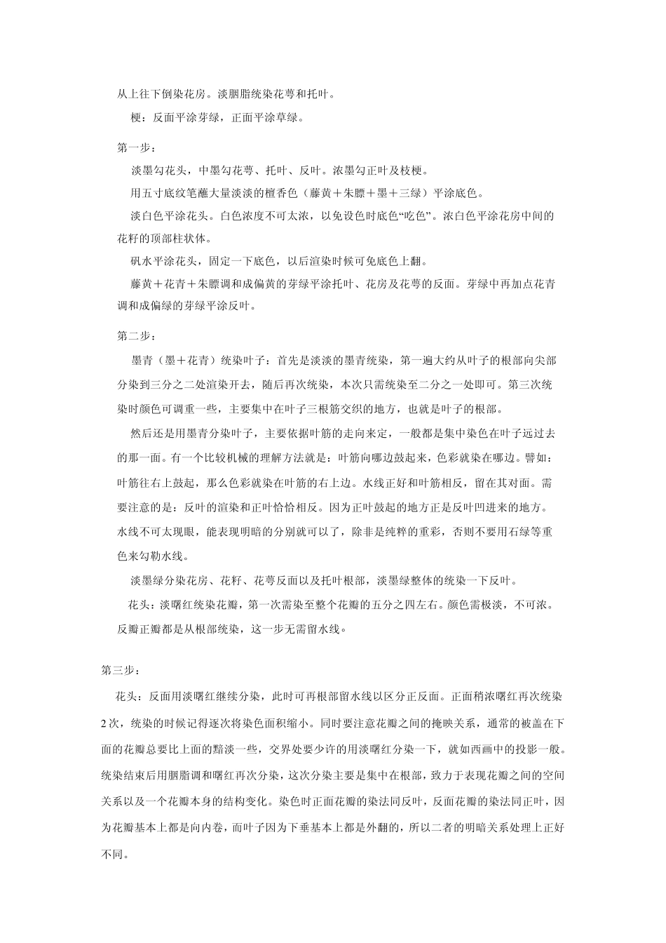 工笔牡丹画法_第2页