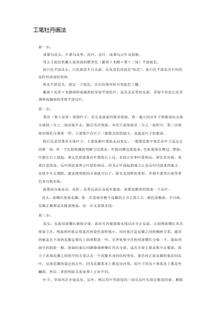 工笔牡丹画法