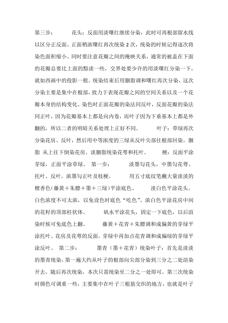 工笔牡丹画法入门_第2页