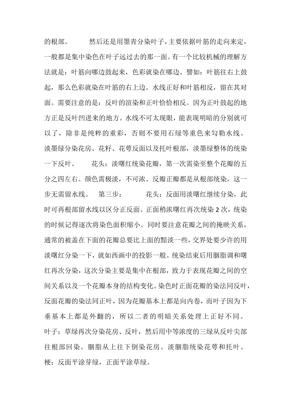 工笔牡丹画法入门_第3页