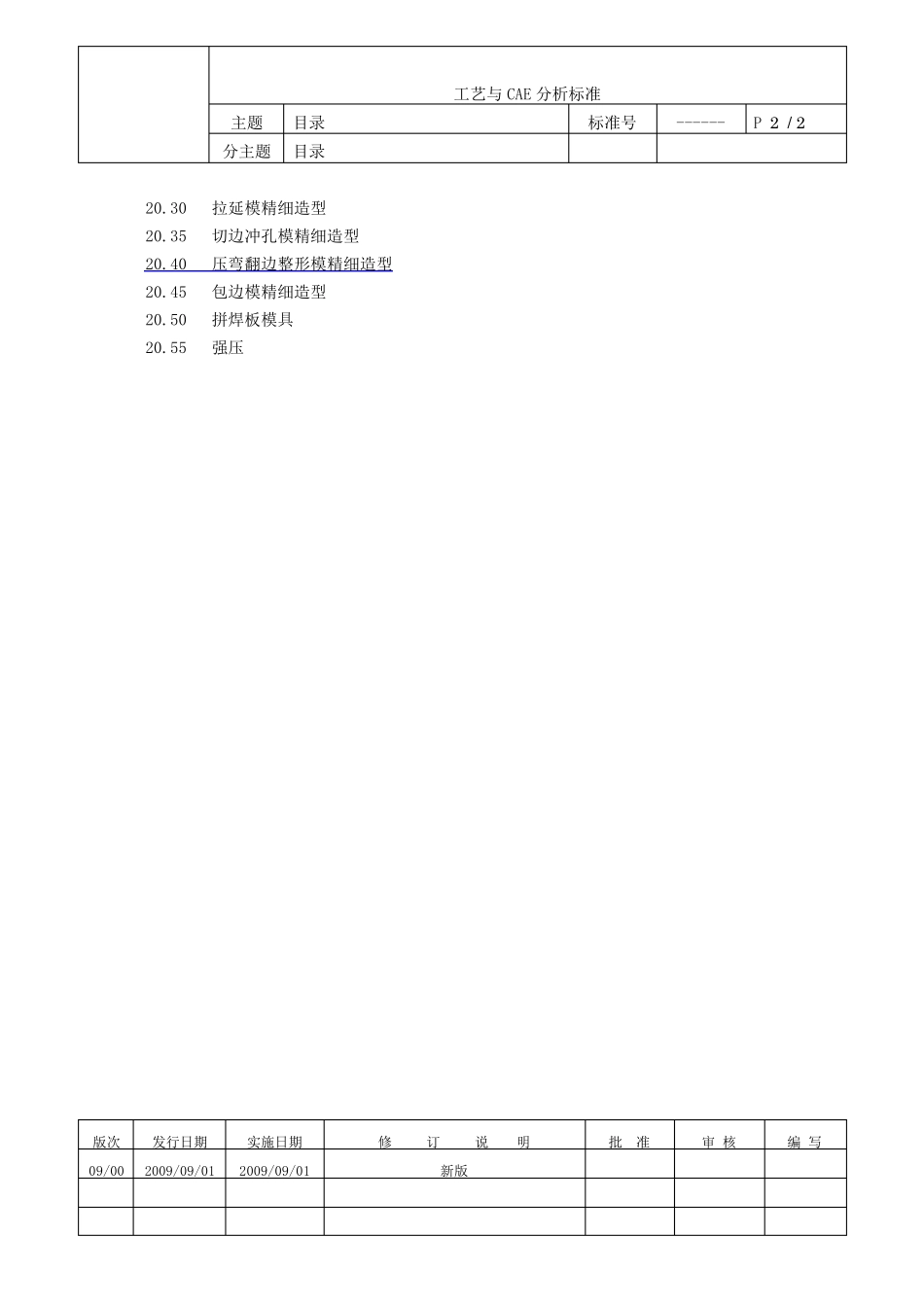 工艺与CAE分析标准_第3页