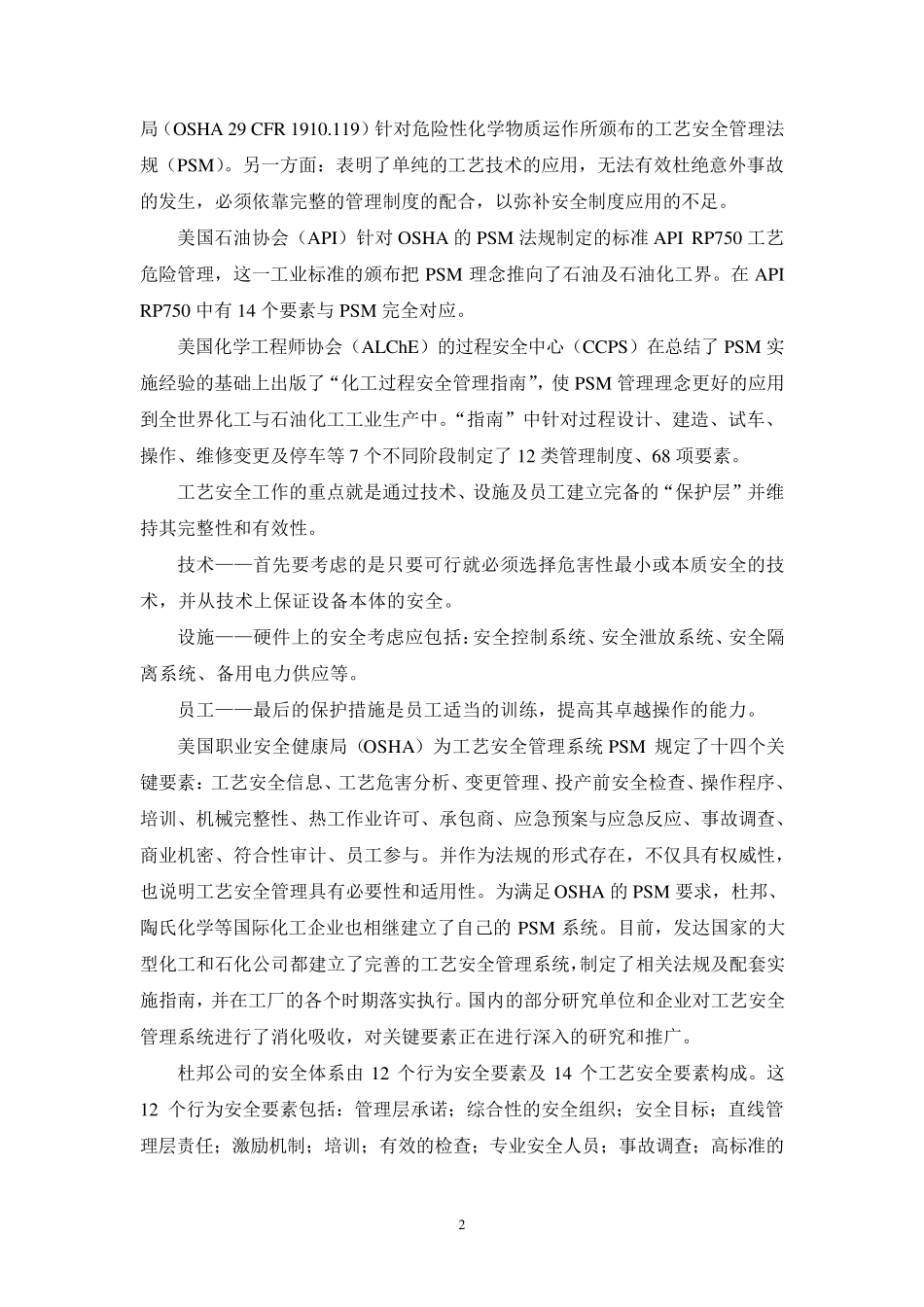 工艺危害分析方法的比较_第3页