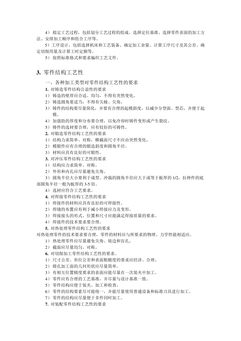 工艺员培训(工艺部分)_第3页