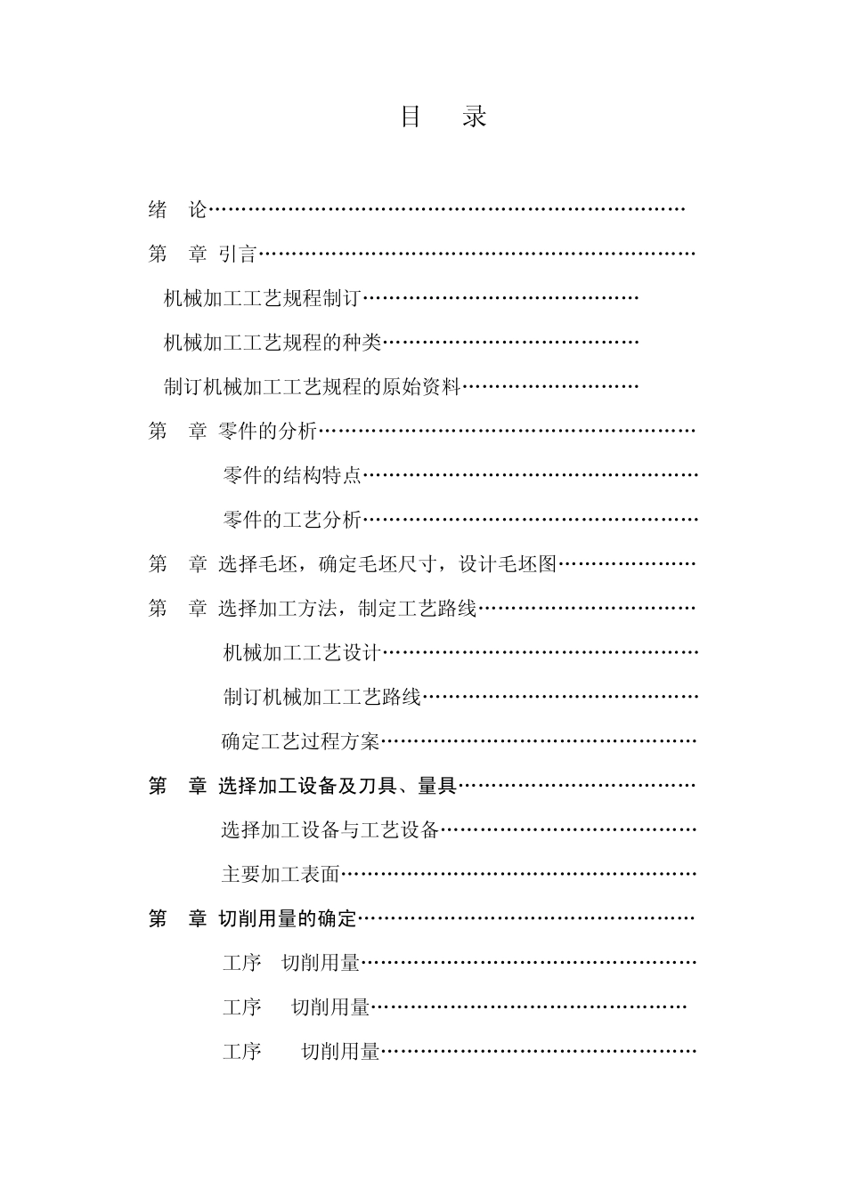 工艺工装课程设计说明书_第1页