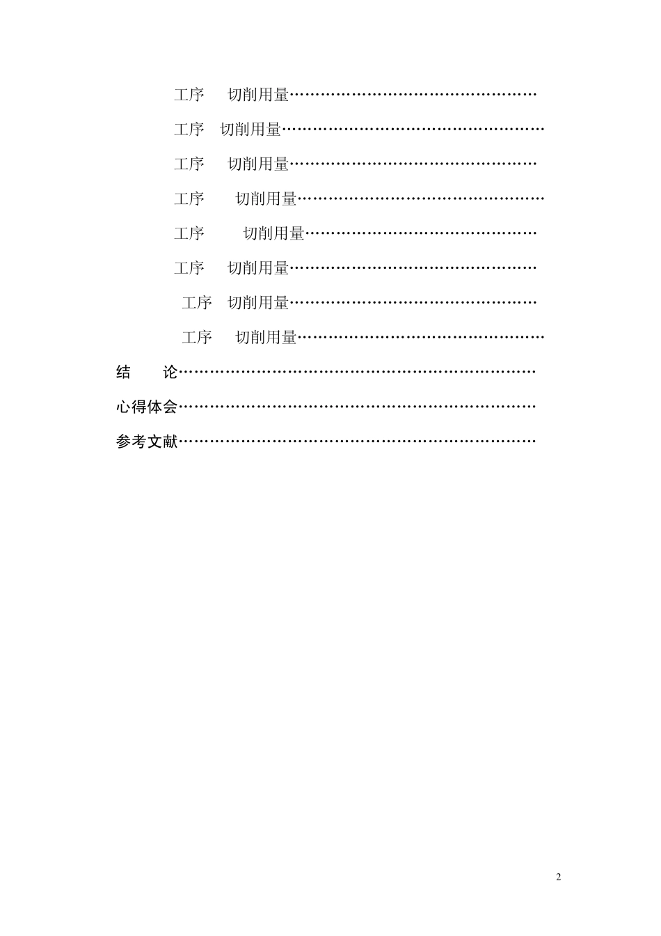 工艺工装课程设计说明书_第2页