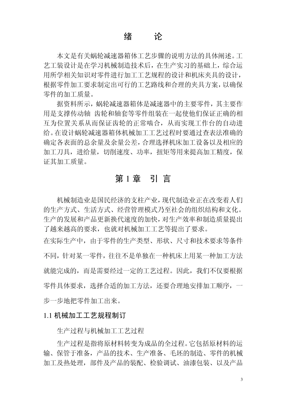 工艺工装课程设计说明书_第3页