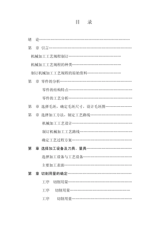 工艺工装课程设计说明书