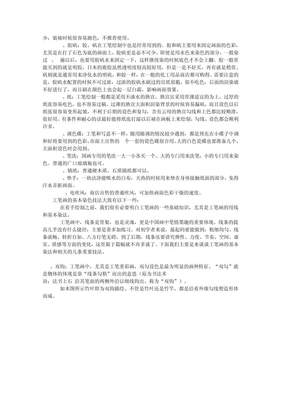 工笔画的特殊技法_第2页