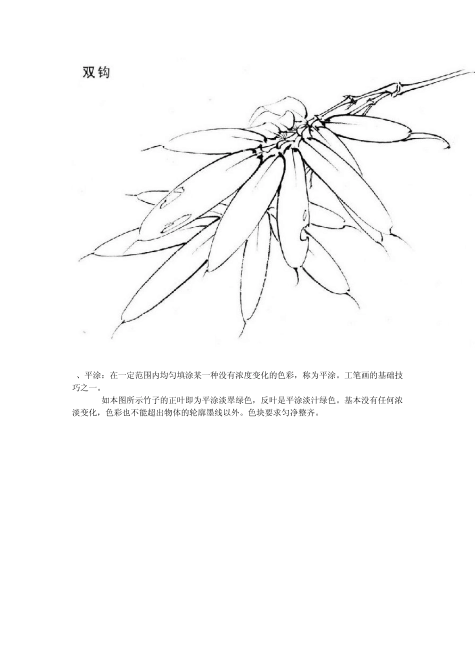 工笔画的特殊技法_第3页