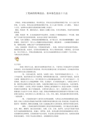 工笔画的特殊技法