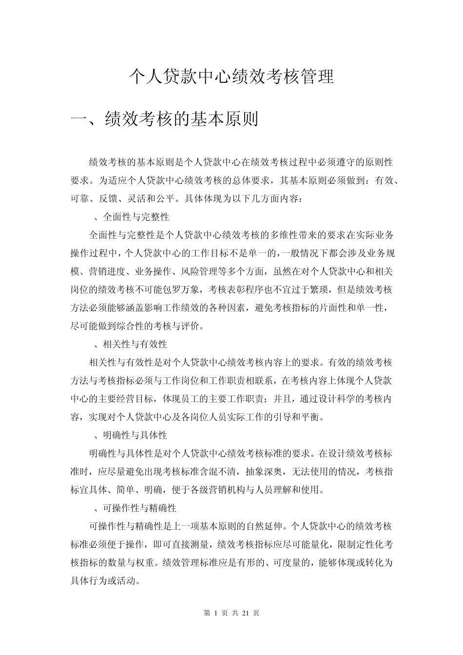 工行个人贷款中心绩效考核管理_第1页