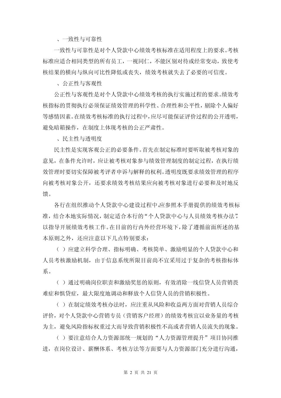 工行个人贷款中心绩效考核管理_第2页