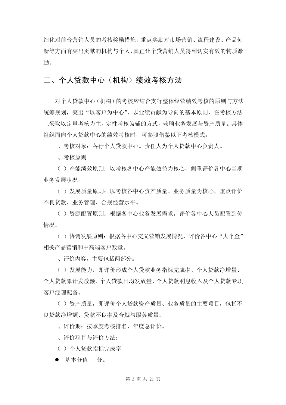 工行个人贷款中心绩效考核管理_第3页