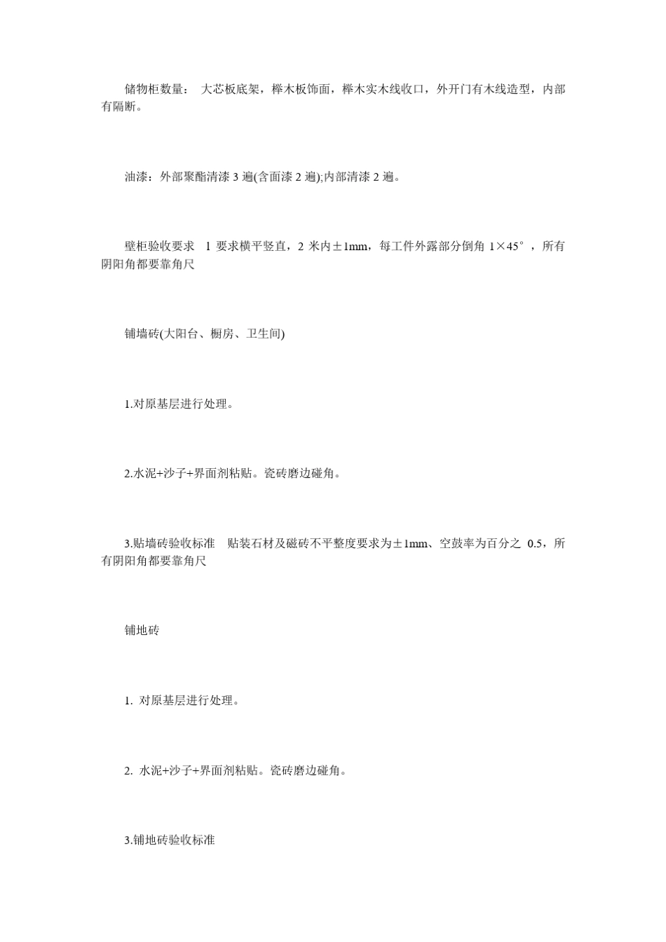 工装注意事项_第2页