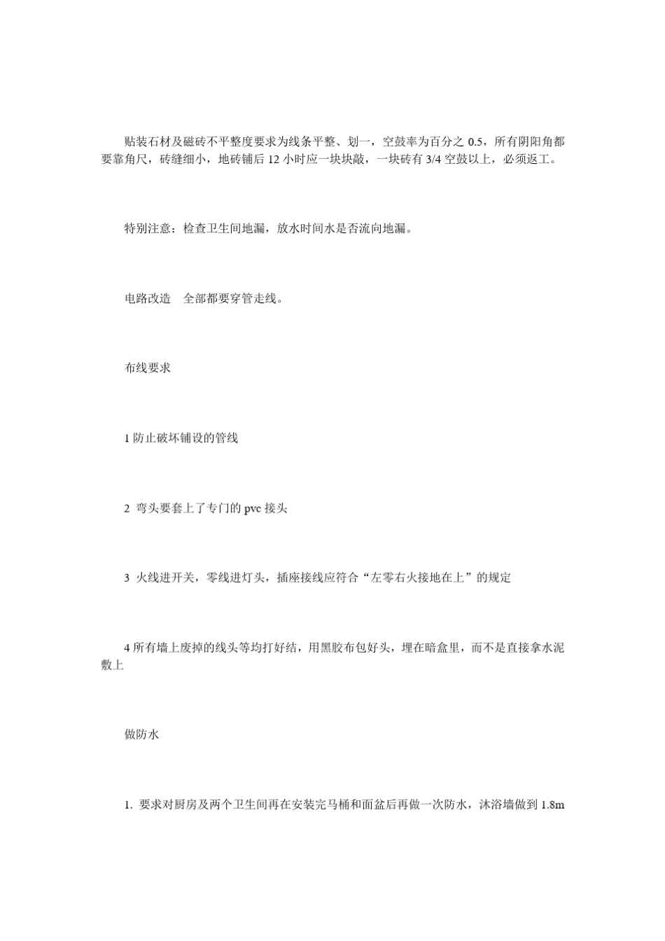 工装注意事项_第3页