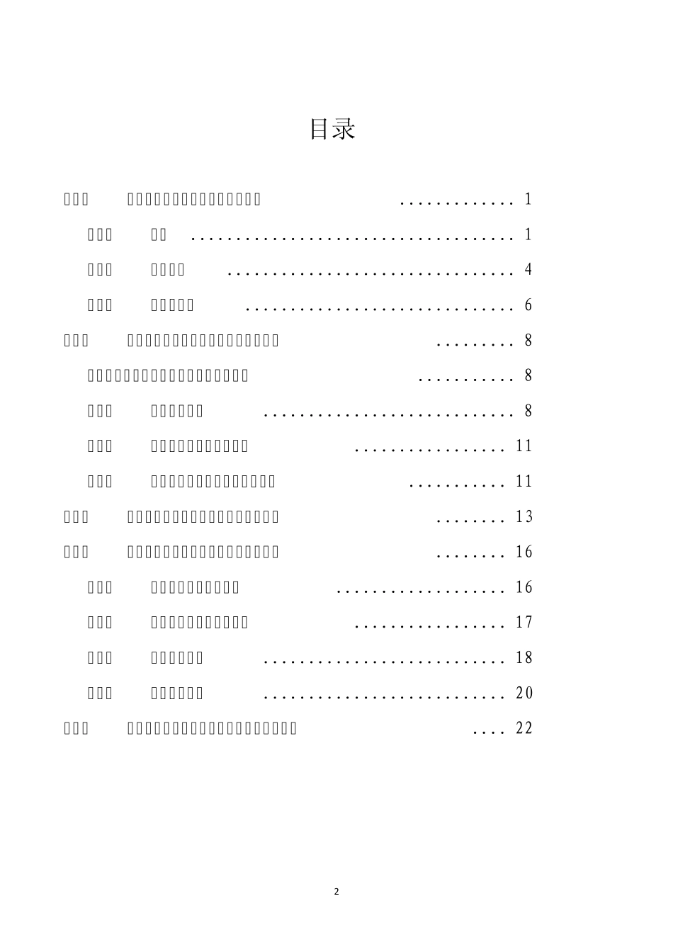 工贸行业企业安全生产标准化建设实施指南_第2页