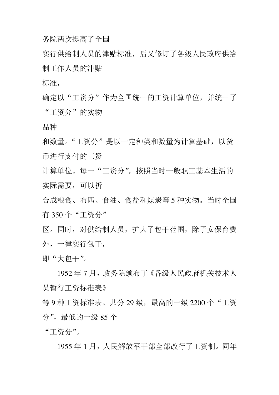 工资制度沿革与历年工资调整_第2页