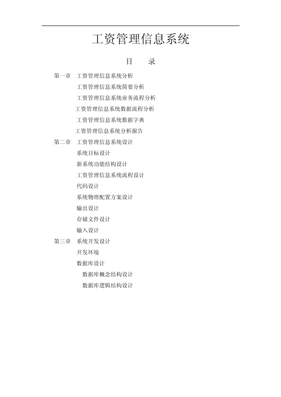 工资管理信息系统_第1页