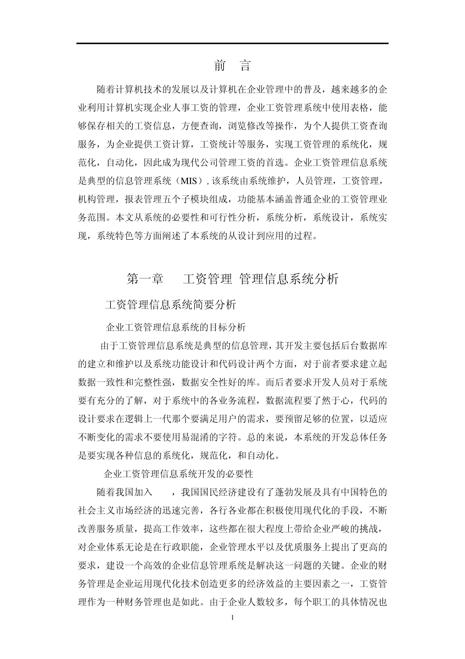 工资管理信息系统_第2页