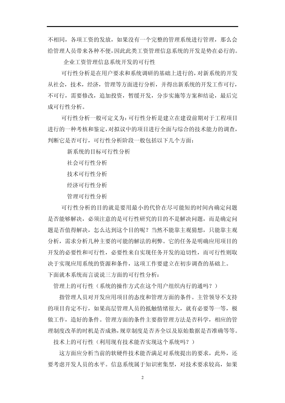 工资管理信息系统_第3页