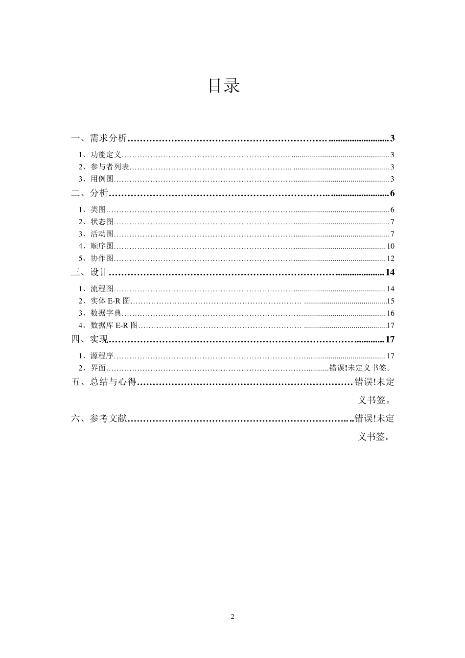 工资管理系统_第2页