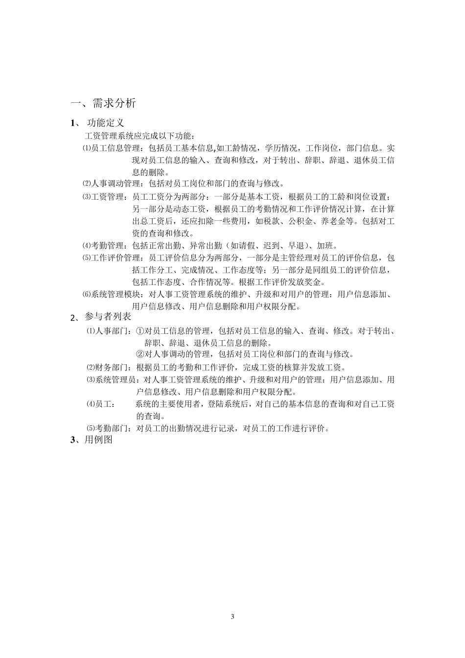 工资管理系统_第3页