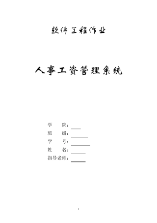 工资管理系统