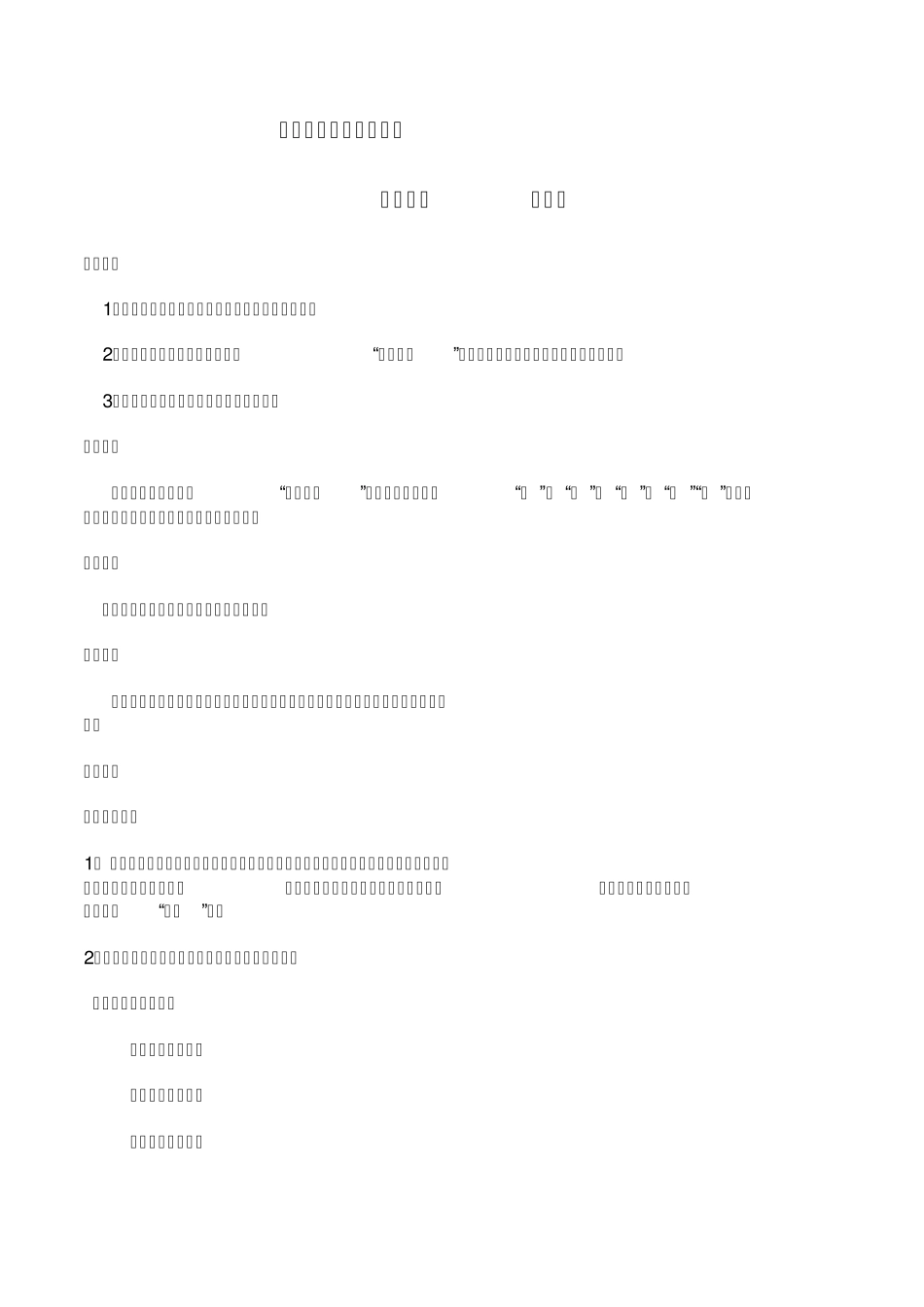 左右结构字的教学设计_第1页