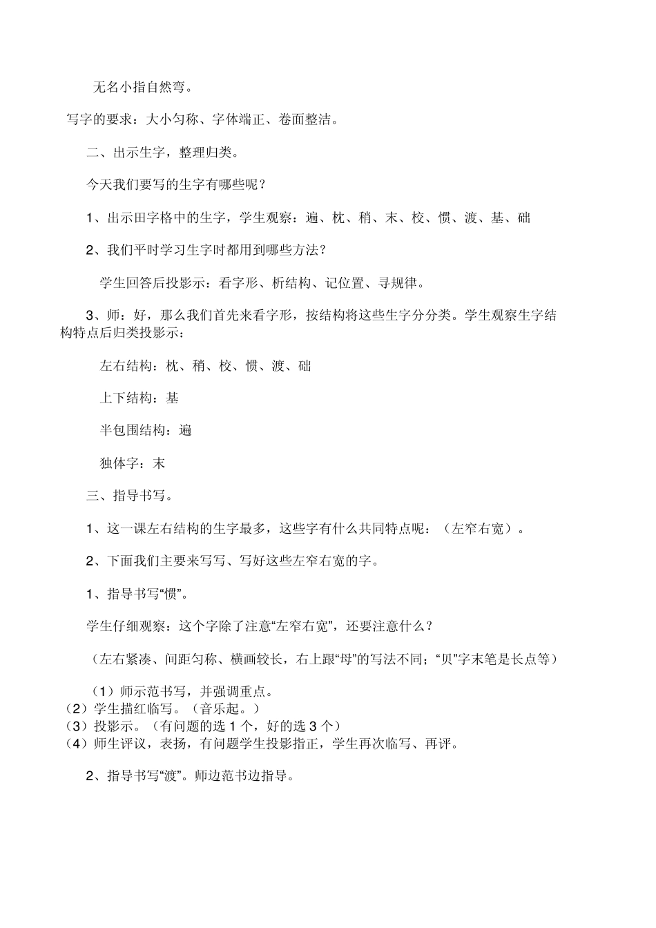 左右结构字的教学设计_第2页