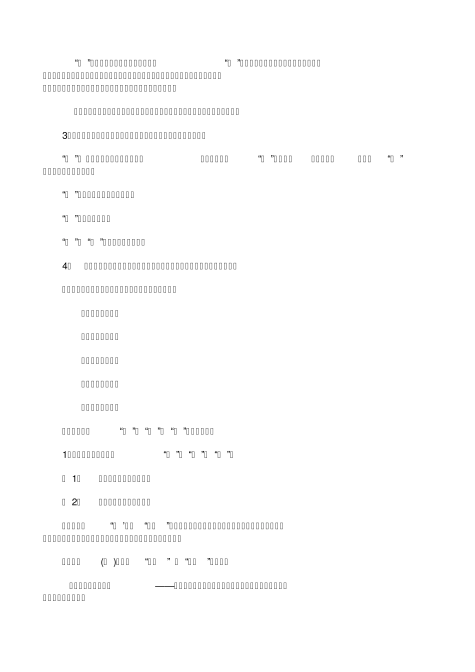 左右结构字的教学设计_第3页