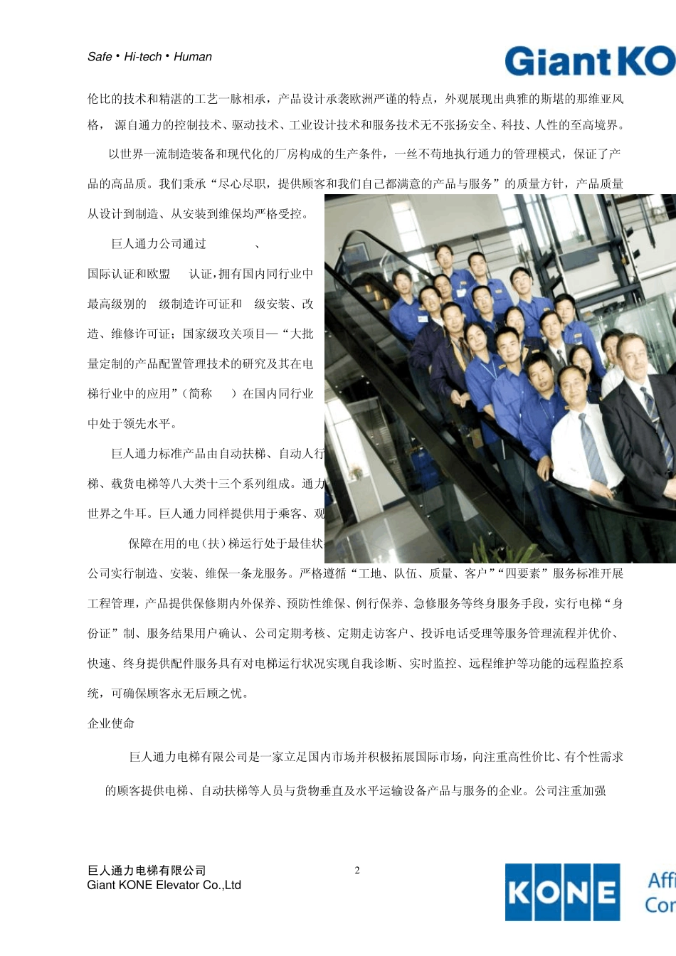 巨人通力电梯企业概况和先进性_第2页