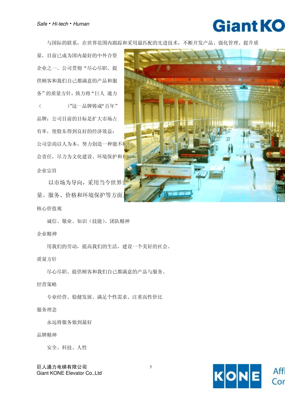 巨人通力电梯企业概况和先进性_第3页