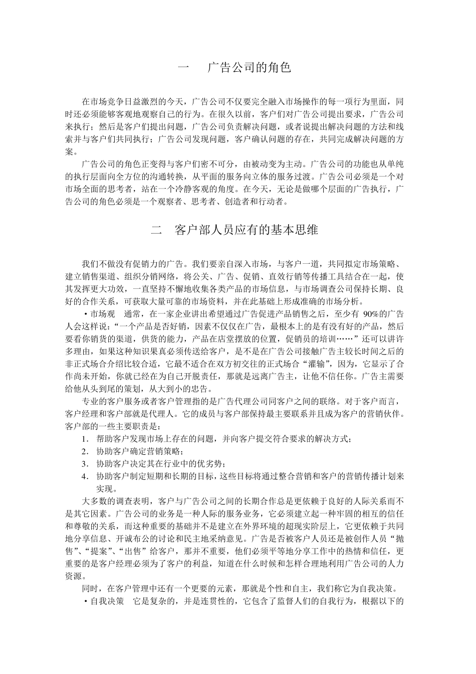 巨经典的广告公司运作案例解析_第1页