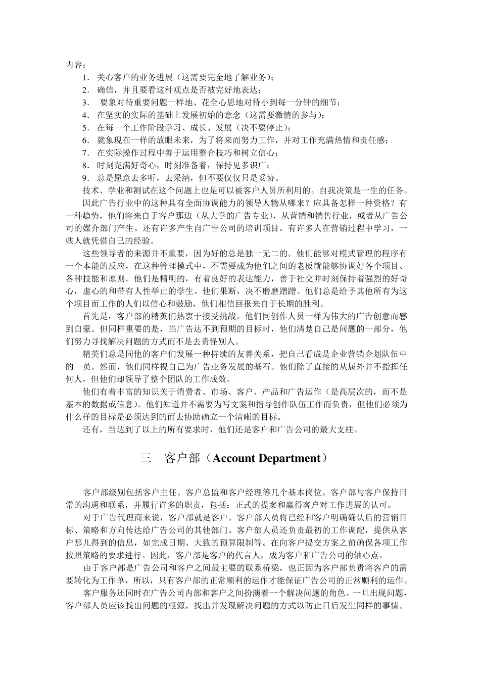巨经典的广告公司运作案例解析_第2页