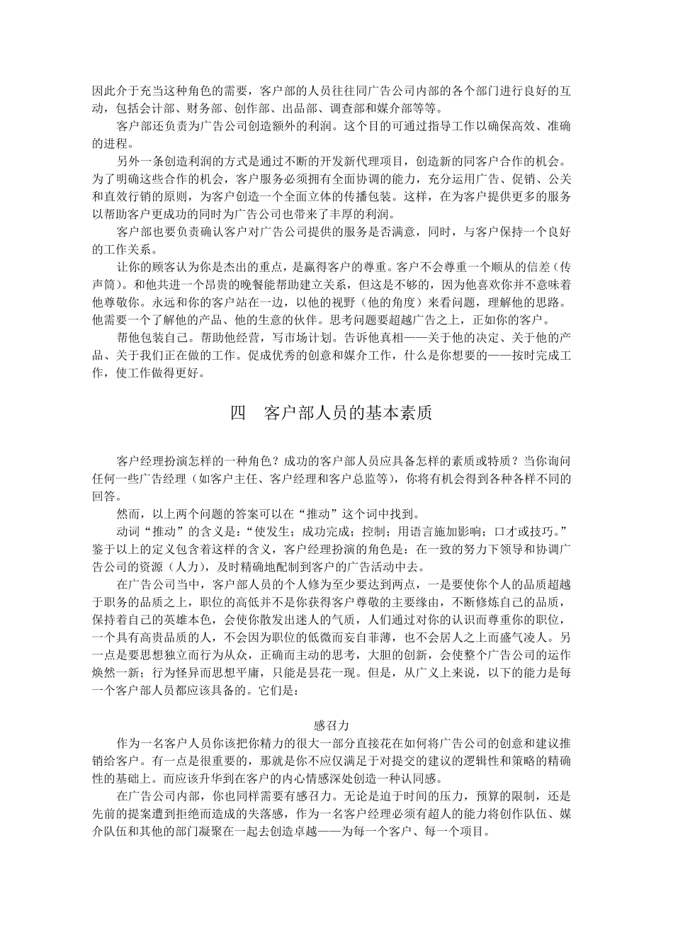 巨经典的广告公司运作案例解析_第3页