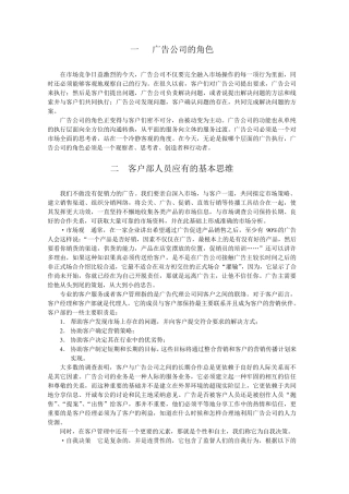 巨经典的广告公司运作案例解析