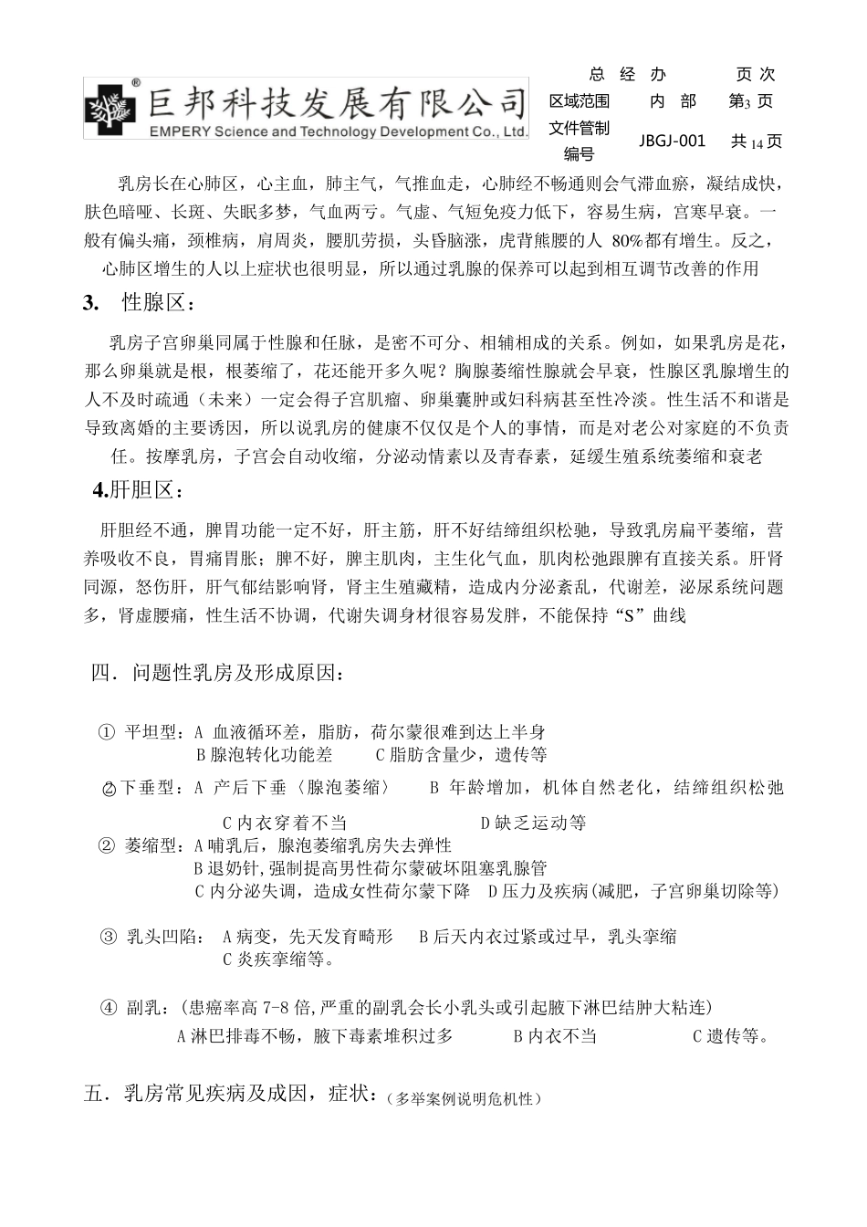 巨邦美胸培训资料_第3页