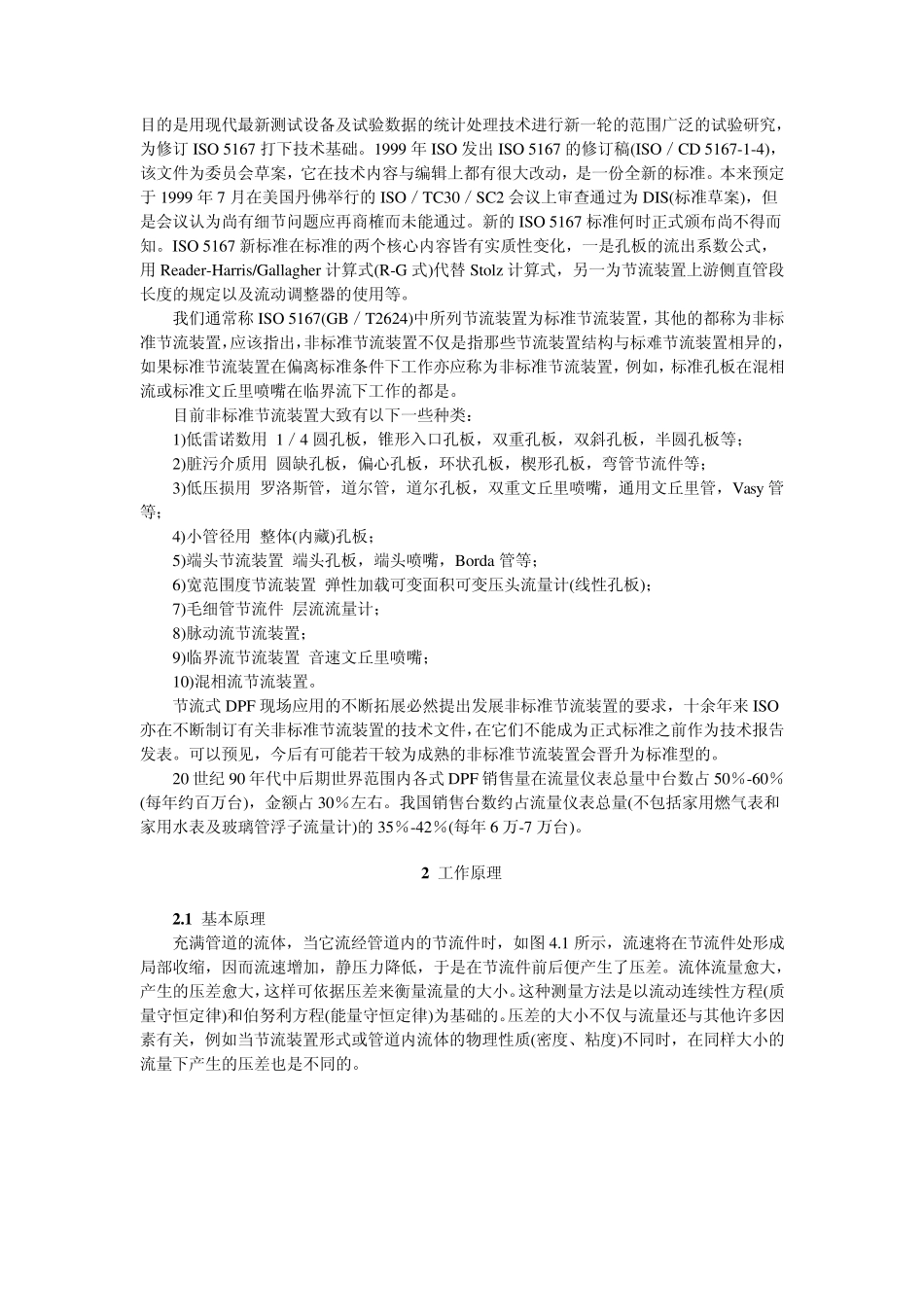 差压式流量计介绍_第2页