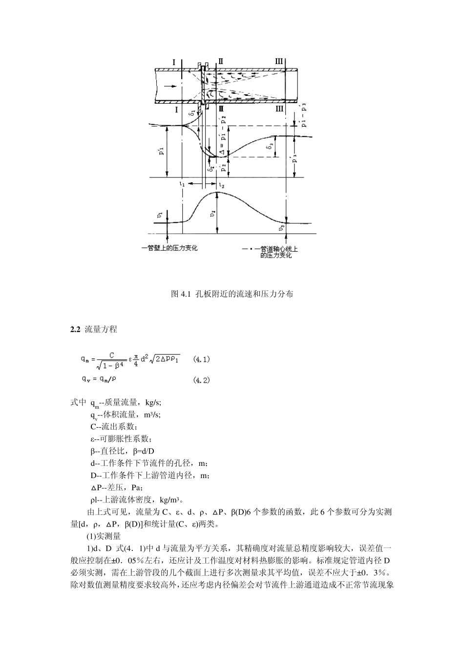 差压式流量计介绍_第3页