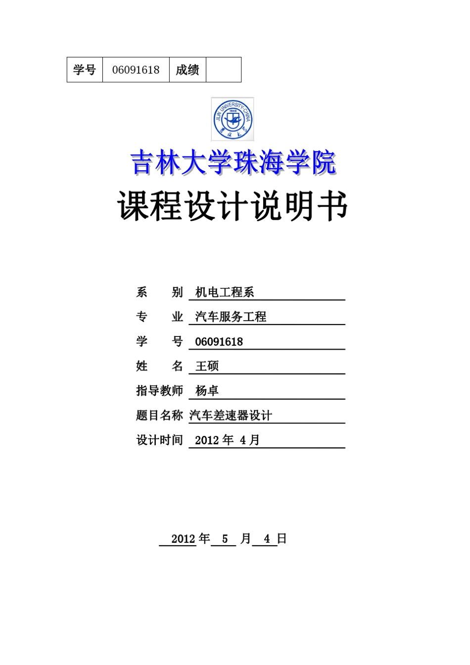 差速器计算说明书_第1页