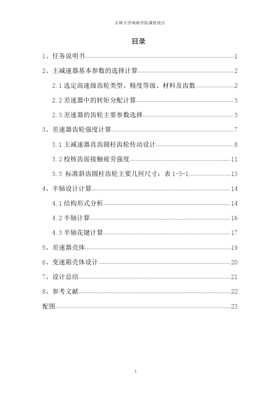 差速器计算说明书_第2页