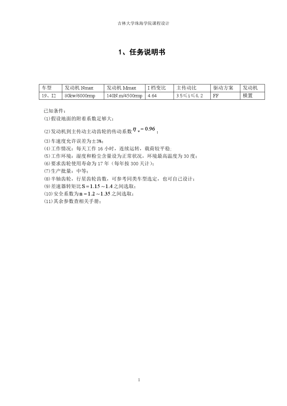 差速器计算说明书_第3页