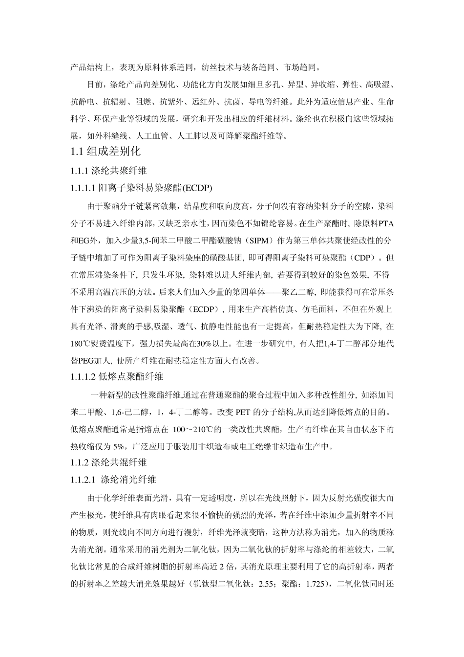 差别化涤纶长丝的发展_第2页