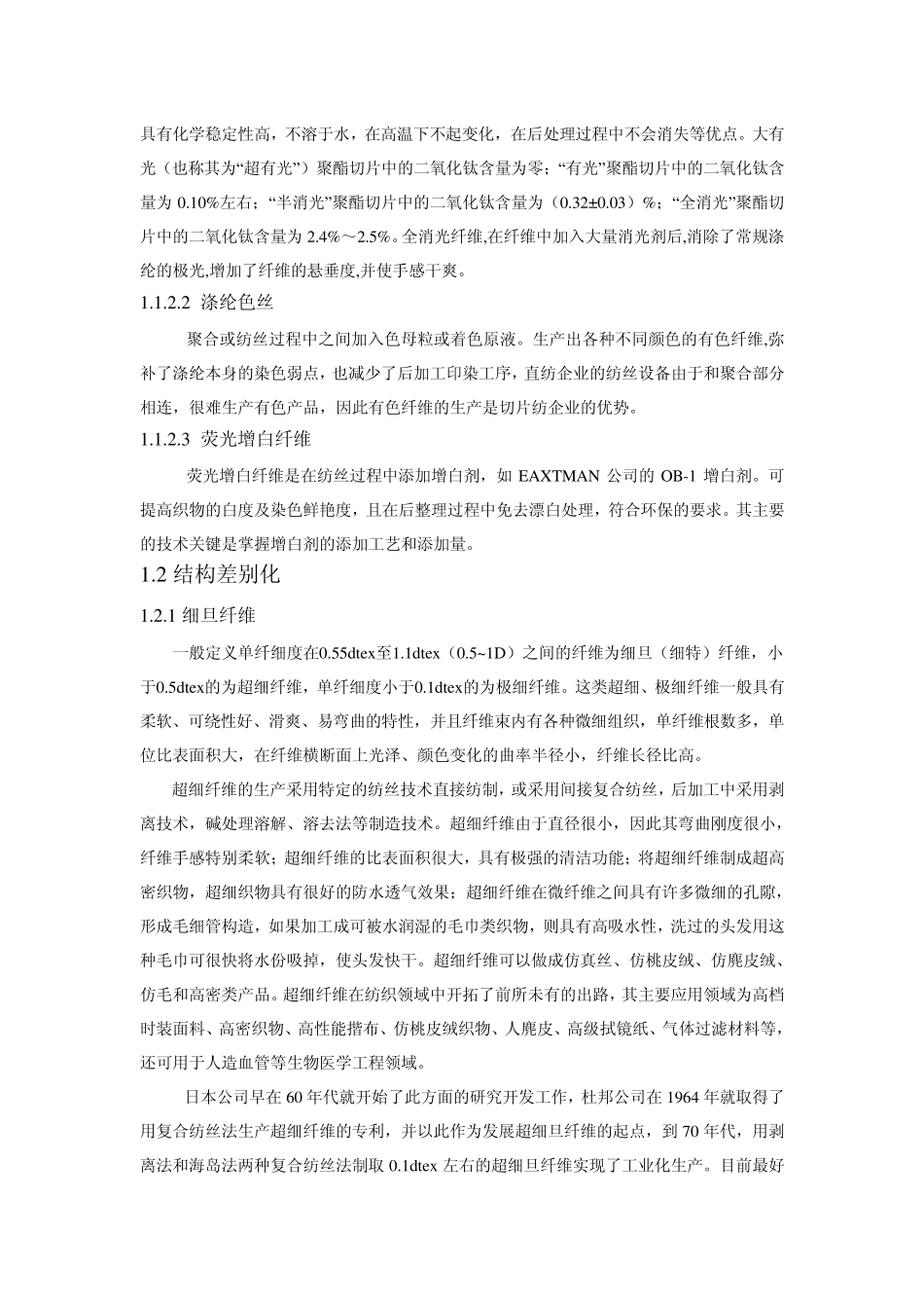 差别化涤纶长丝的发展_第3页