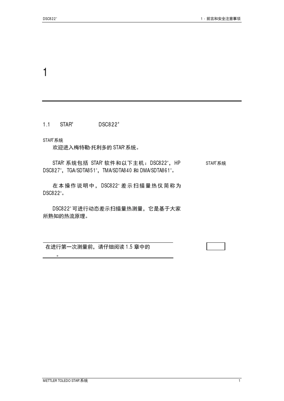差示扫描量热仪_第3页