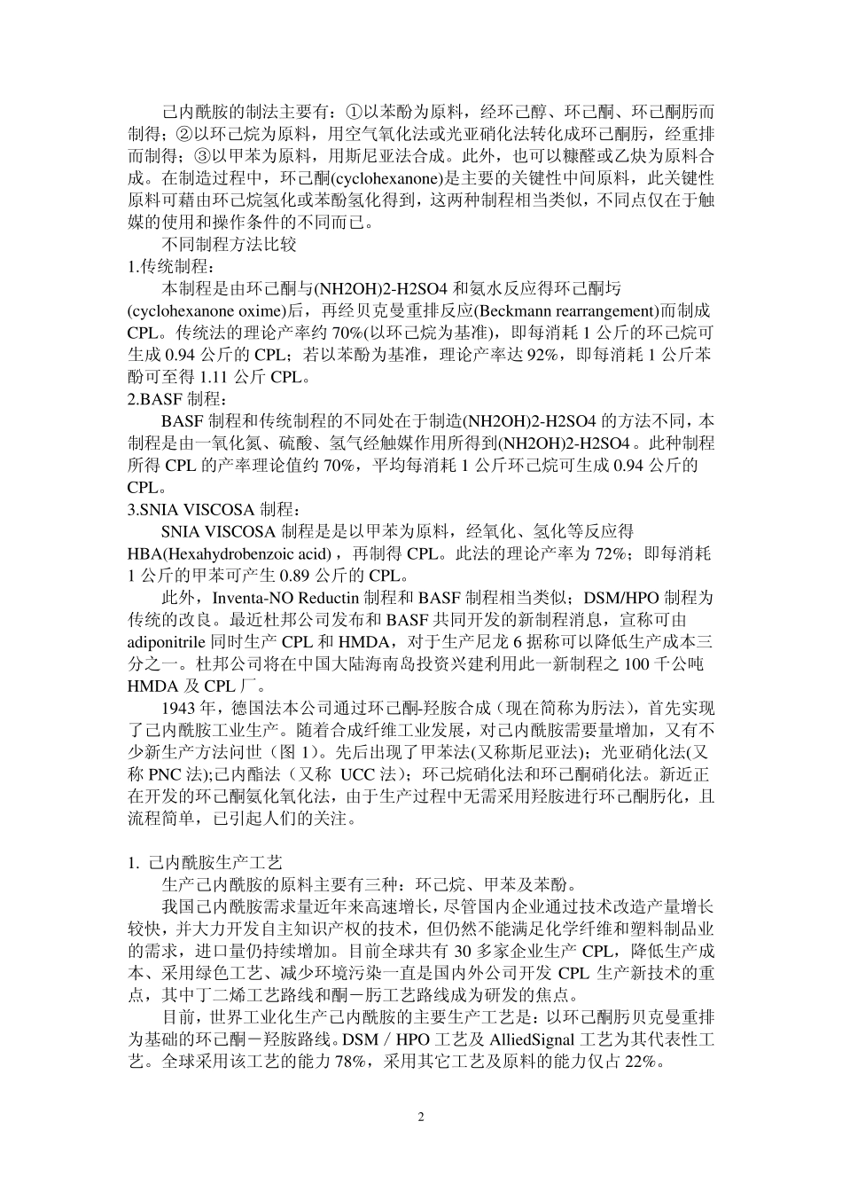 己内酰胺生产介绍_第2页