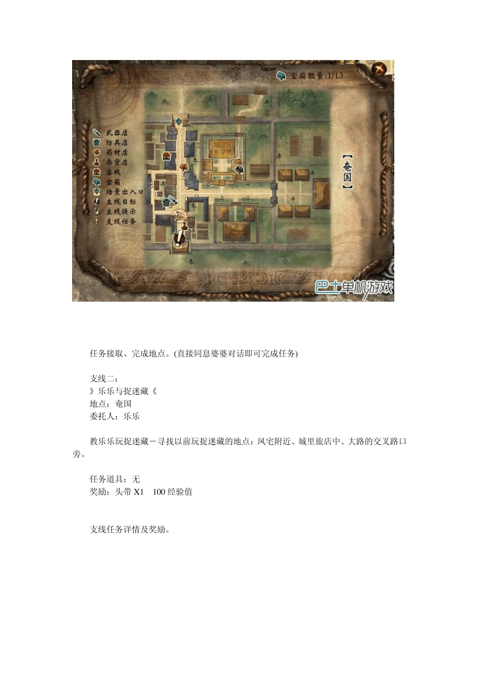 巴士单机轩辕剑6支线攻略详解_第2页