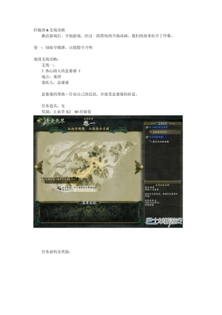 巴士单机轩辕剑6支线攻略详解