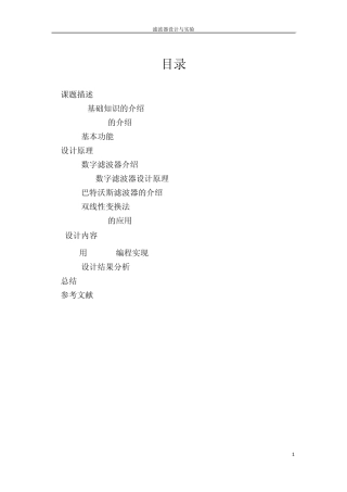 巴特沃夫低通滤波器