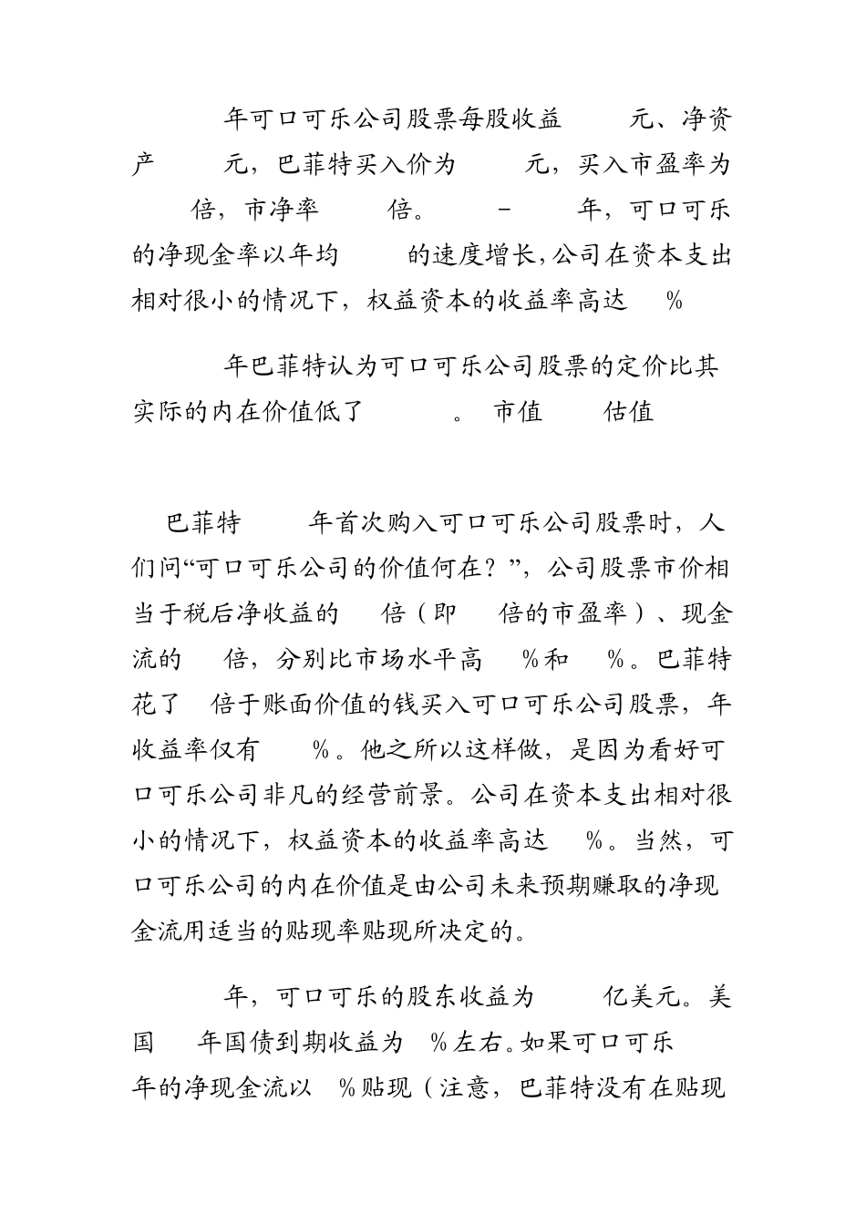 巴菲特是如何估价可口可乐的_第2页